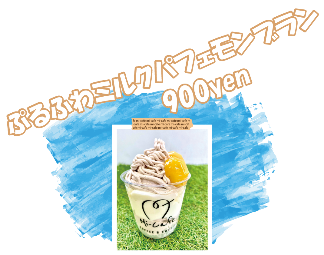 ぷるふわミルクパフェモンブラン