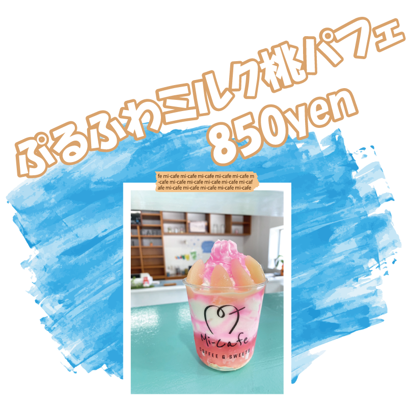 ぷるふわパフェ