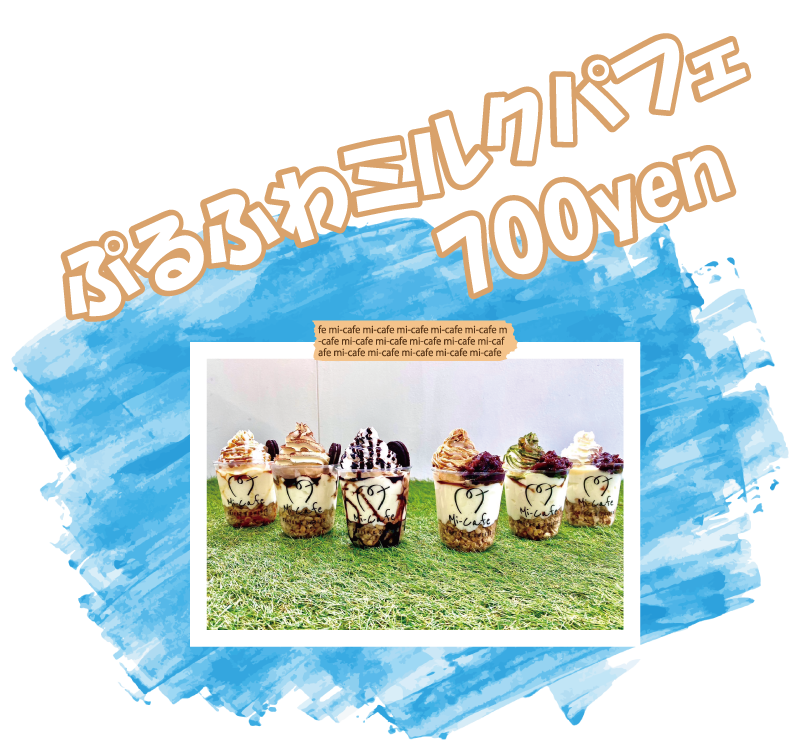 ぷるふわパフェ