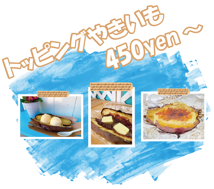 やきいも バニラ